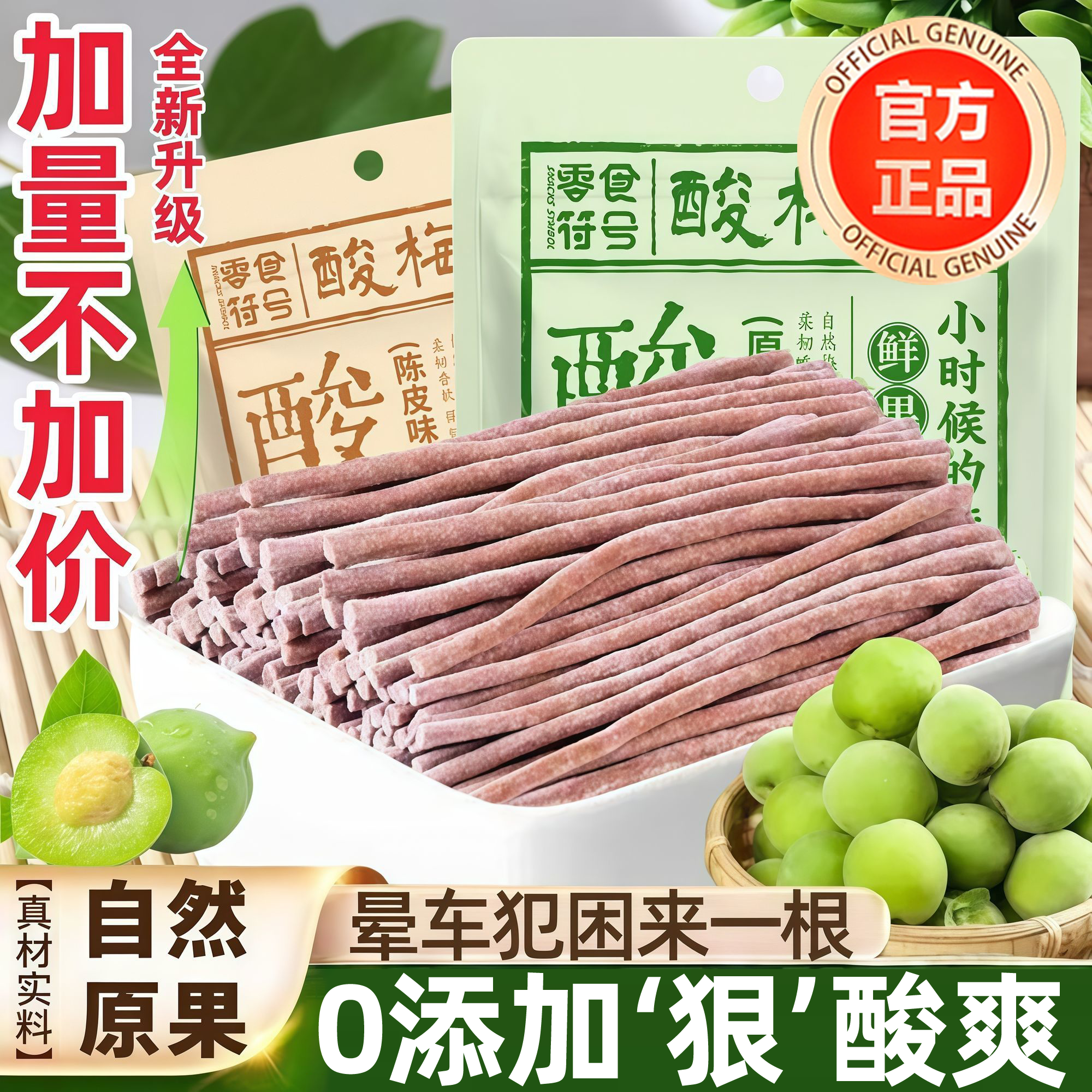 网红酸梅条酸甜开胃解馋无核酸梅棒干即食休闲零食蜜饯官方旗舰店