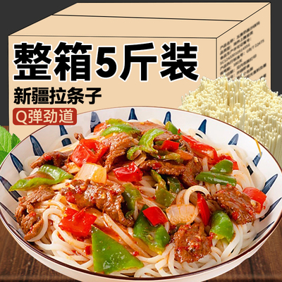 正宗新疆纯手工拉条子5斤粗面真拉面圆面条非挂手擀面官方旗舰店