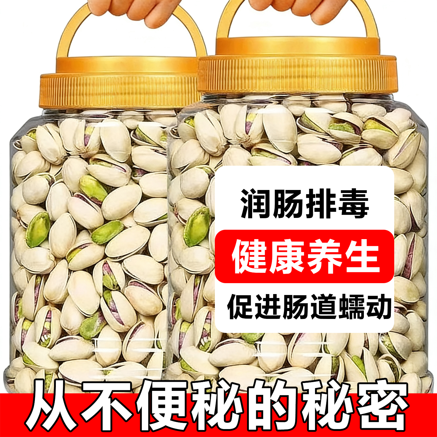 开心果2025新货原味无添加无漂白大颗粒烘焙坚果罐装炒货孕妇零食