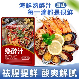 话梅花雕熟醉汁冷泡汁卤醉虾梅子花雕冰镇小龙虾调料生腌海鲜捞汁