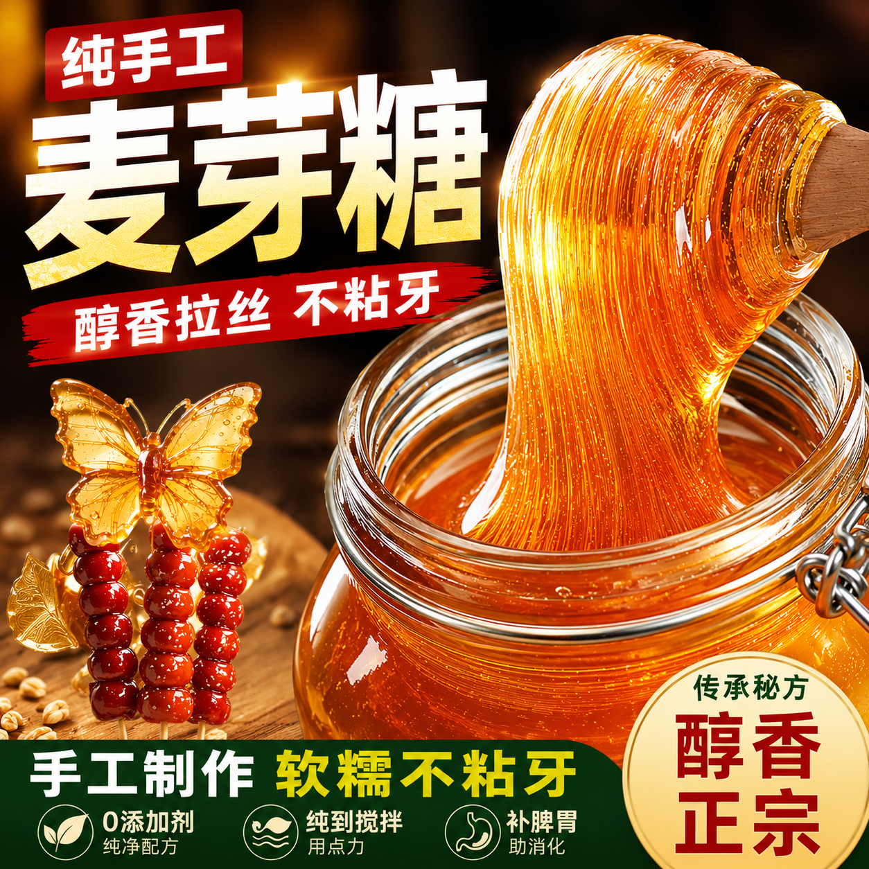 正宗麦芽糖纯手工无添加儿童糖浆老式怀旧烘焙家商用冰糖葫芦零食