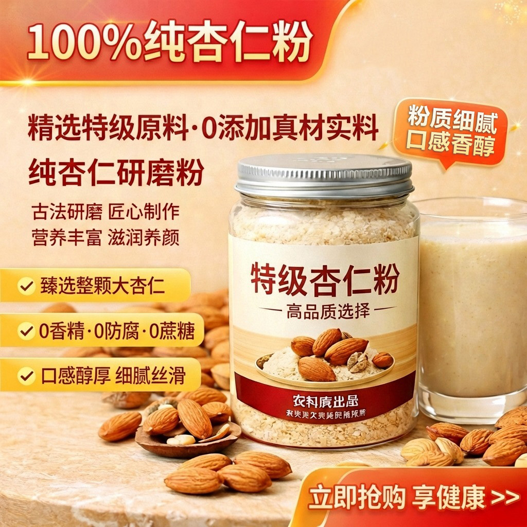 央妈推荐纯新疆杏仁粉原味无添加天然甜七白饮官方旗舰店烘焙专用,零食/坚果/特产,杏仁/巴旦木,淘宝优惠券,粉丝福利购,淘宝优惠卷