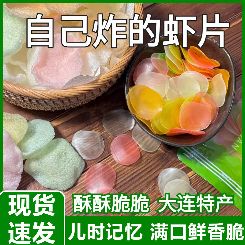 食品虾片自己炸官方旗舰店无添加小零食怀旧8090油炸彩色小吃虾片,零食/坚果/特产,功能糖果/压片糖果,淘宝优惠券,粉丝福利购,淘宝优惠卷