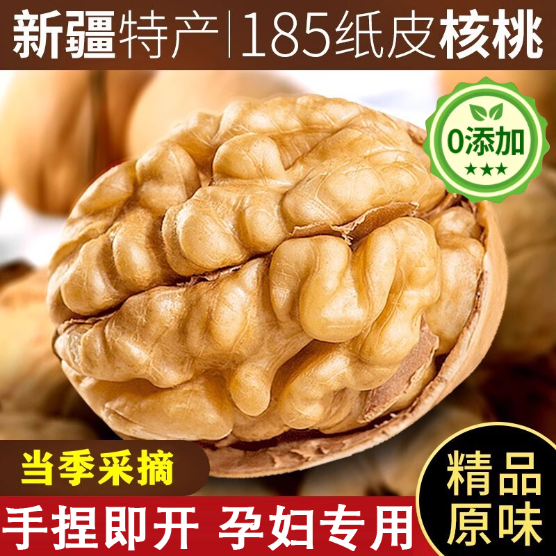正宗新疆阿克苏纸皮核桃2025新货原味薄皮儿童孕妇专用奶香熟核桃