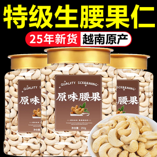 正宗越南生腰果仁2025年新货新鲜一级批发原味官方旗舰店整箱10斤