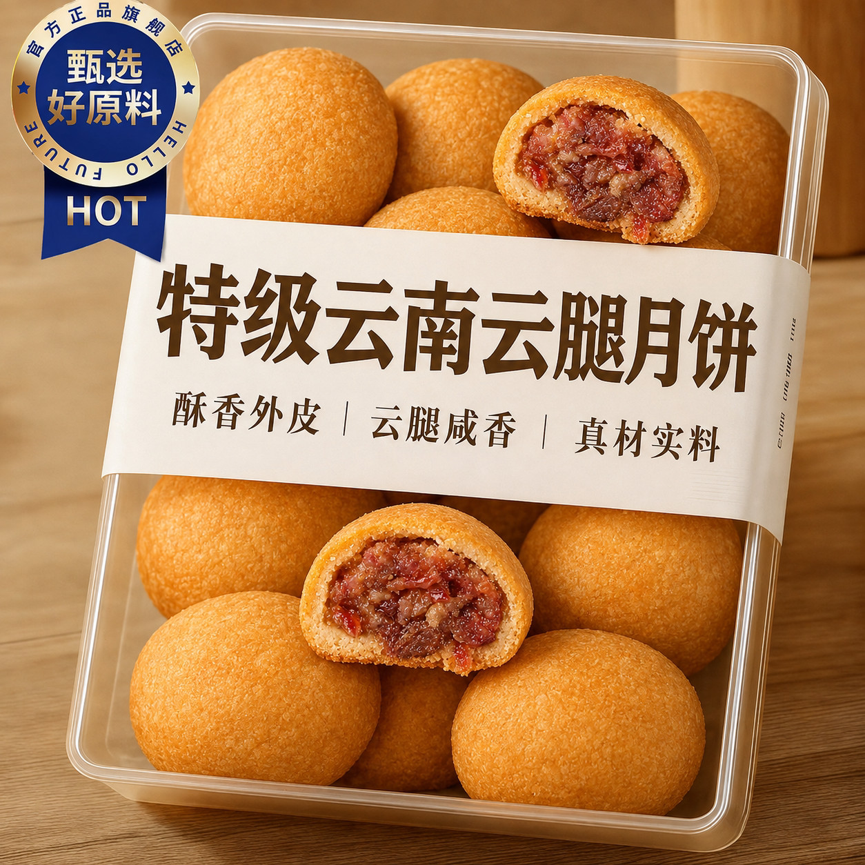 云腿月饼云南特产老字号正宗云南特产宣威火腿小饼滇式中秋礼盒装