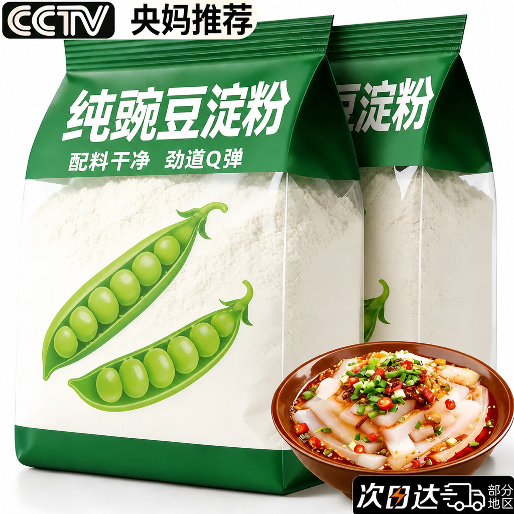 豌豆淀粉凉粉专用官方旗舰店商家用50斤四川凉粉纯豌豆淀粉做凉皮