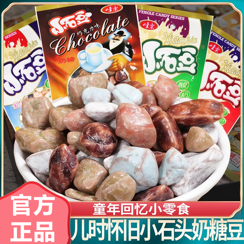 峰乐童年零食抖音同款蜡笔小新彩色石头糖奶糖8090后经典怀旧零食