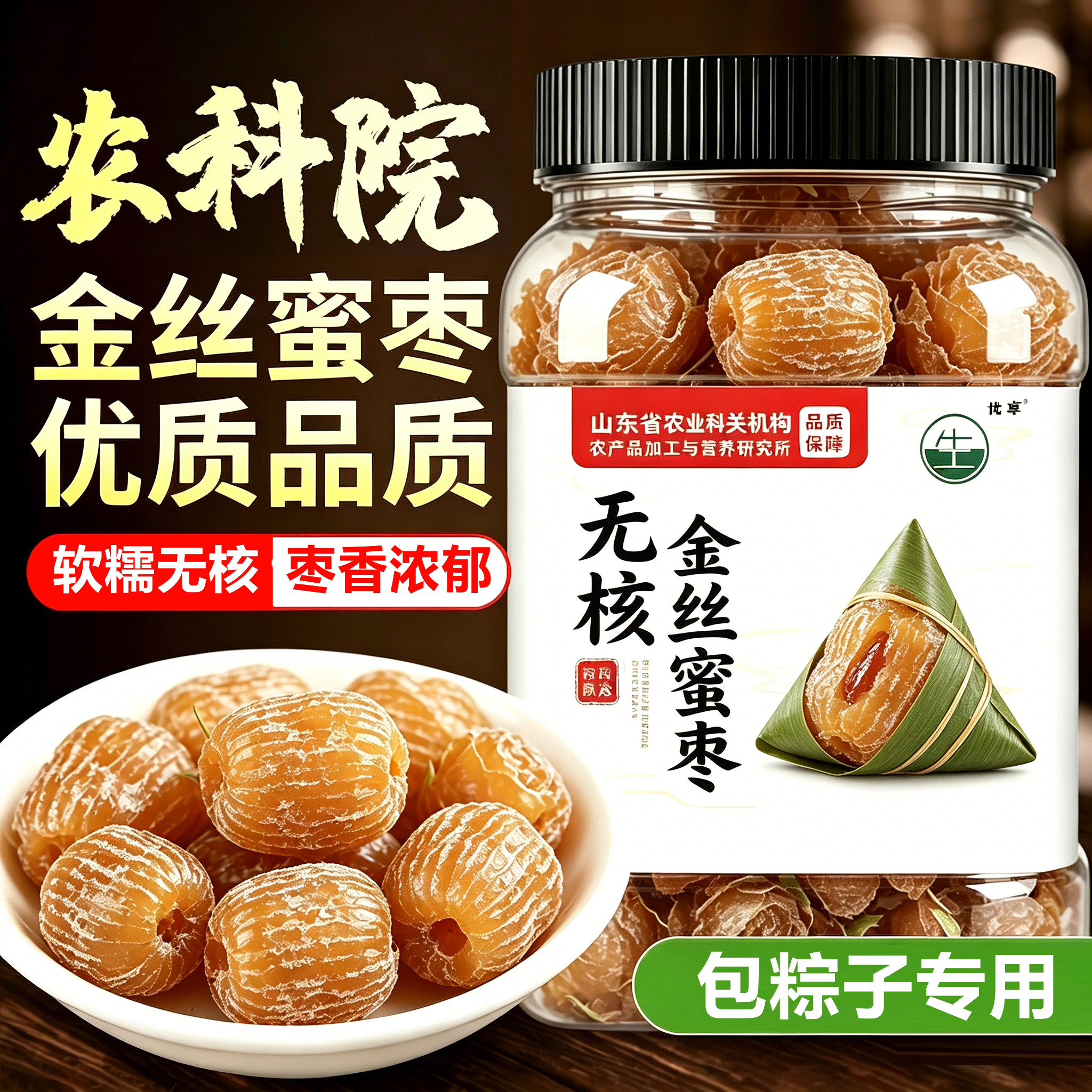 金丝蜜枣无核包粽子香甜肉厚500g袋装大份量古法精选端午节甜粽子