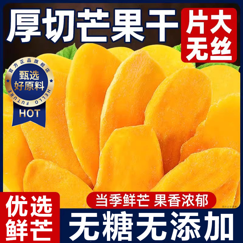 正宗泰国芒果干旗舰店独立包装无糖无添加果香浓郁烘焙专用家用