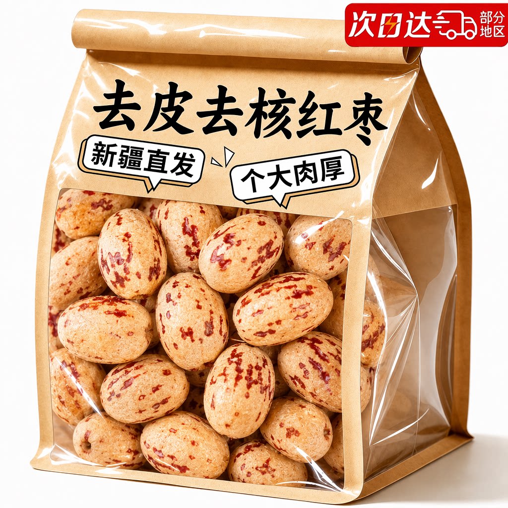 特级去皮去核红枣新疆特产婴无核免洗大灰枣子儿辅零食官方旗舰店