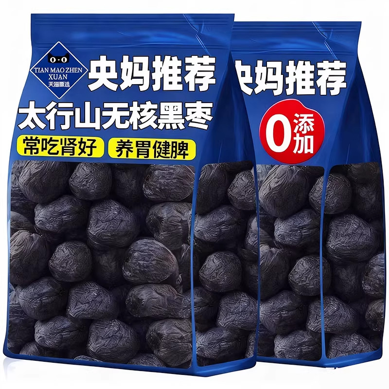 无核黑枣官方旗舰店正宗太行山无核特级乌枣野生黑枣君迁子