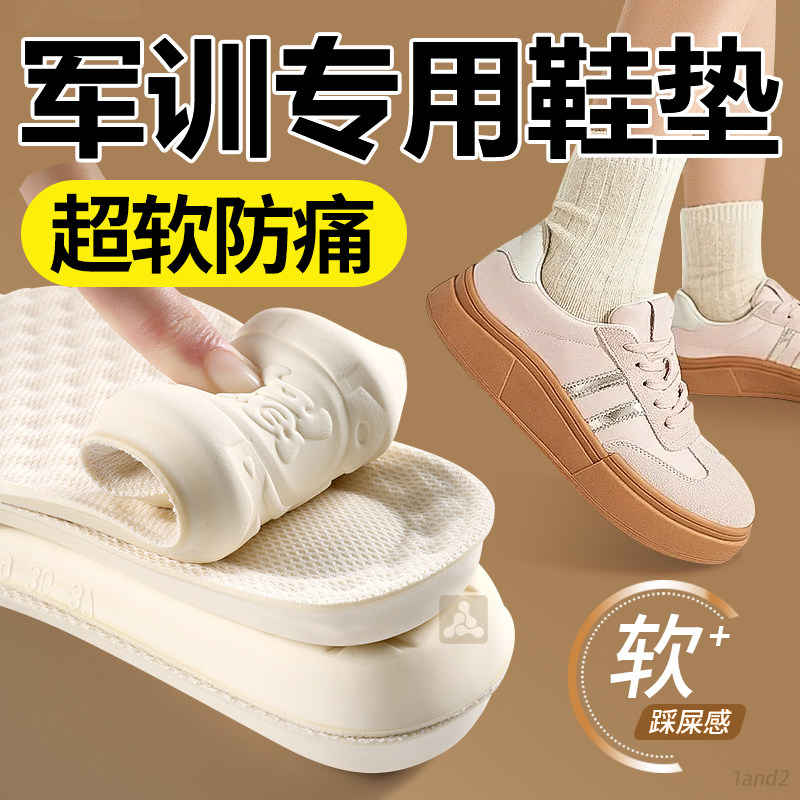 军训专用鞋垫久站不累脚超软防痛运动减震男女生大学军训必备用品