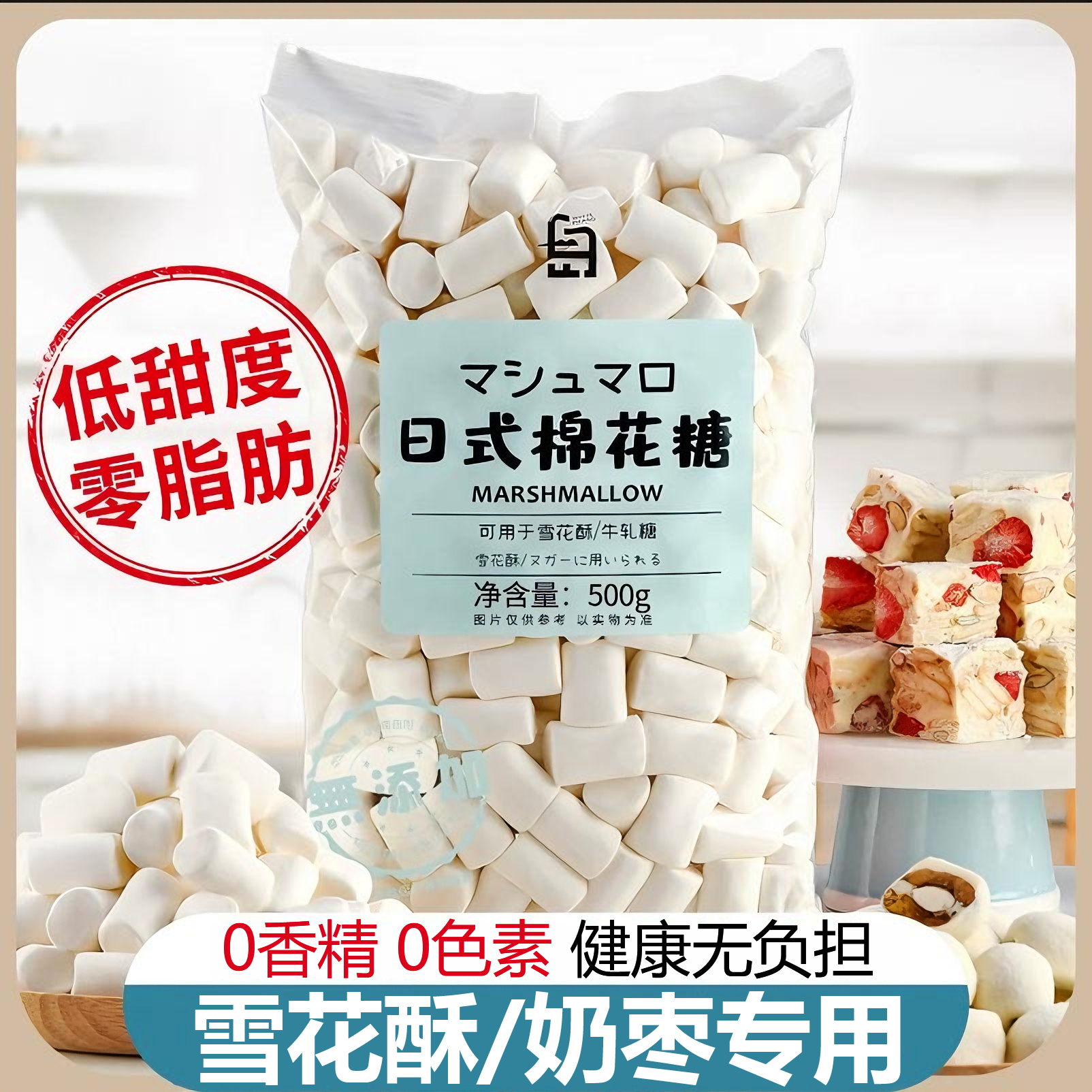 棉花糖雪花酥牛轧糖奶枣专用原料