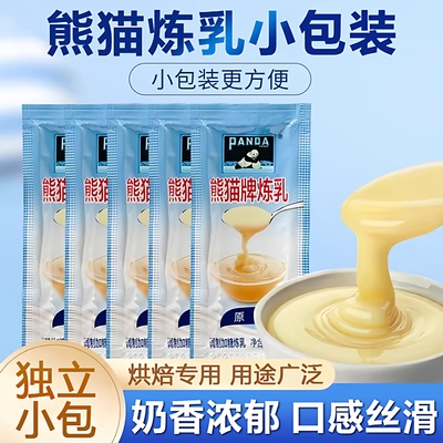 【全网热销100w】炼乳小包装