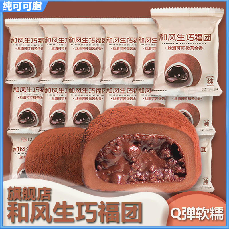 新货上行斋和风生巧福团官方旗舰店爆浆巧克力糕点正版零食网红爆