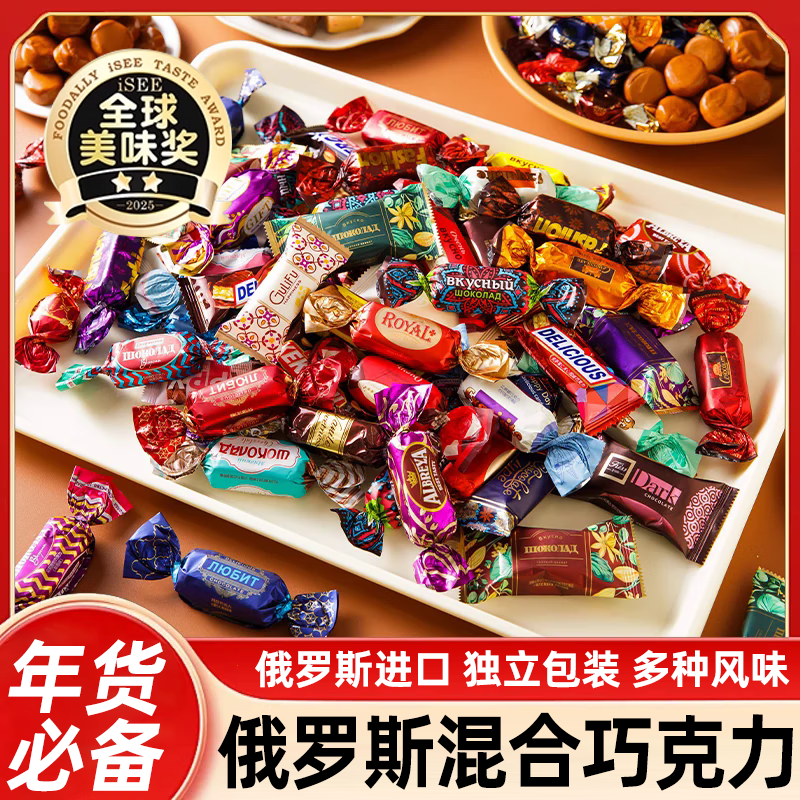 俄罗斯混合糖果巧克力原装进口食品官方旗舰店高端年货喜糖牛轧糖