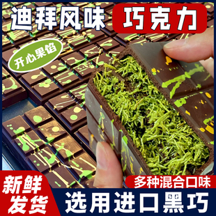 正版迪拜开心果巧克力纯可可脂原装进口无添加网红零食官方旗舰店