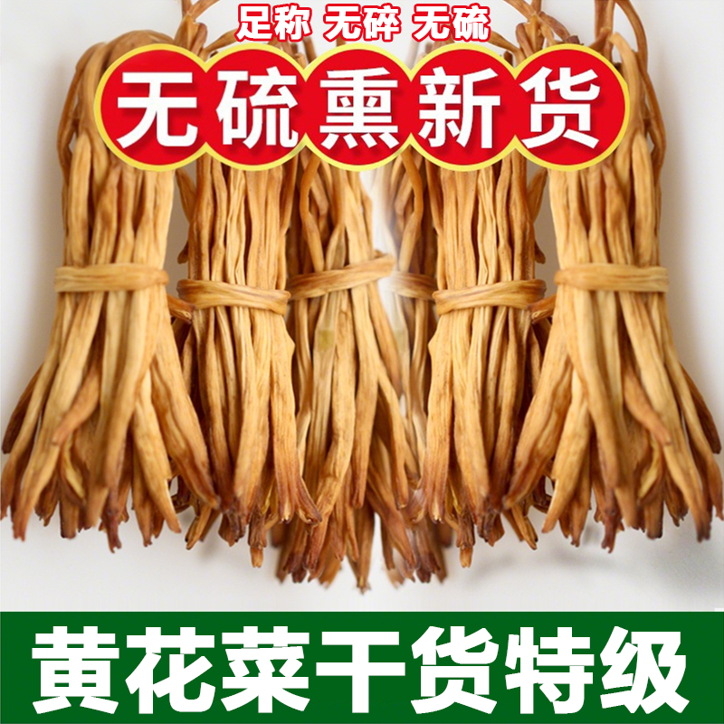 官方推荐黄花菜干货500g净重非特级新货无硫金针菜山西大同农家商
