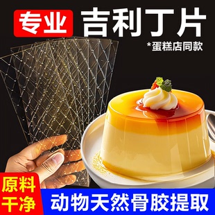 吉利丁片食用家用烘焙食品级明胶片婴儿童奶酪棒自制慕斯蛋糕果冻