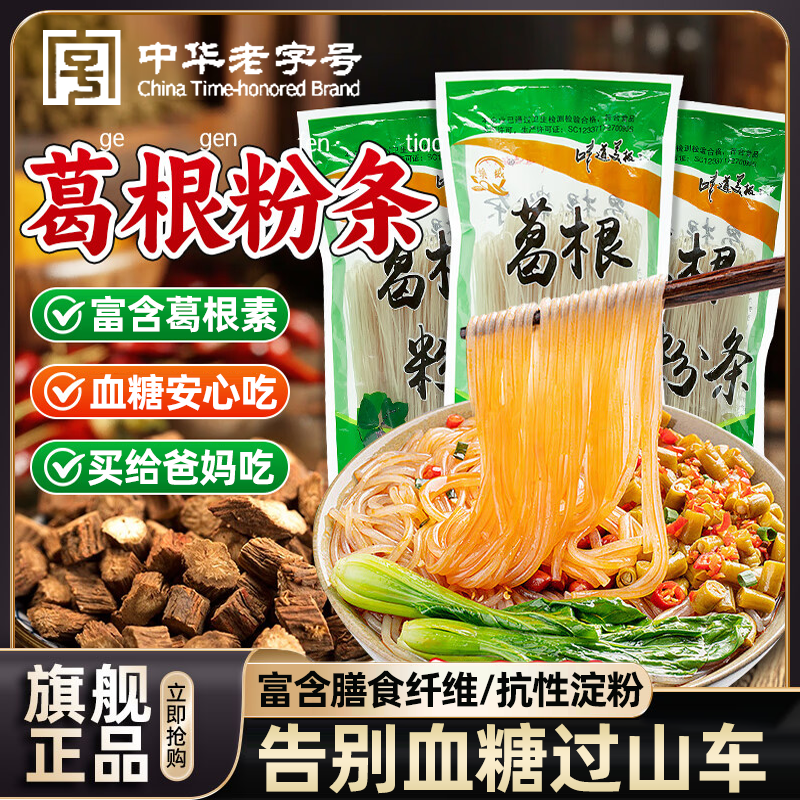 干货粉条粉丝/蕨根粉/苕皮