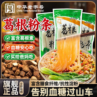 正宗野生大别山葛根粉条官方旗舰店血糖三高人群适用纯天然无添加
