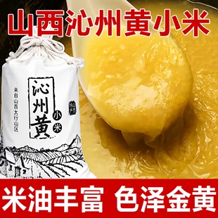 山西有机沁州黄小米官方旗舰店正品 优质正宗小新米杂粮特产