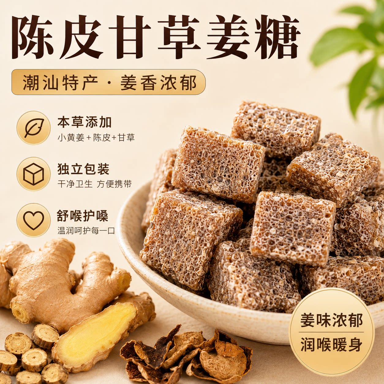 天猫甄选陈皮甘草姜糖纯正手工正宗潮汕特产客家老式姜汁三伏天