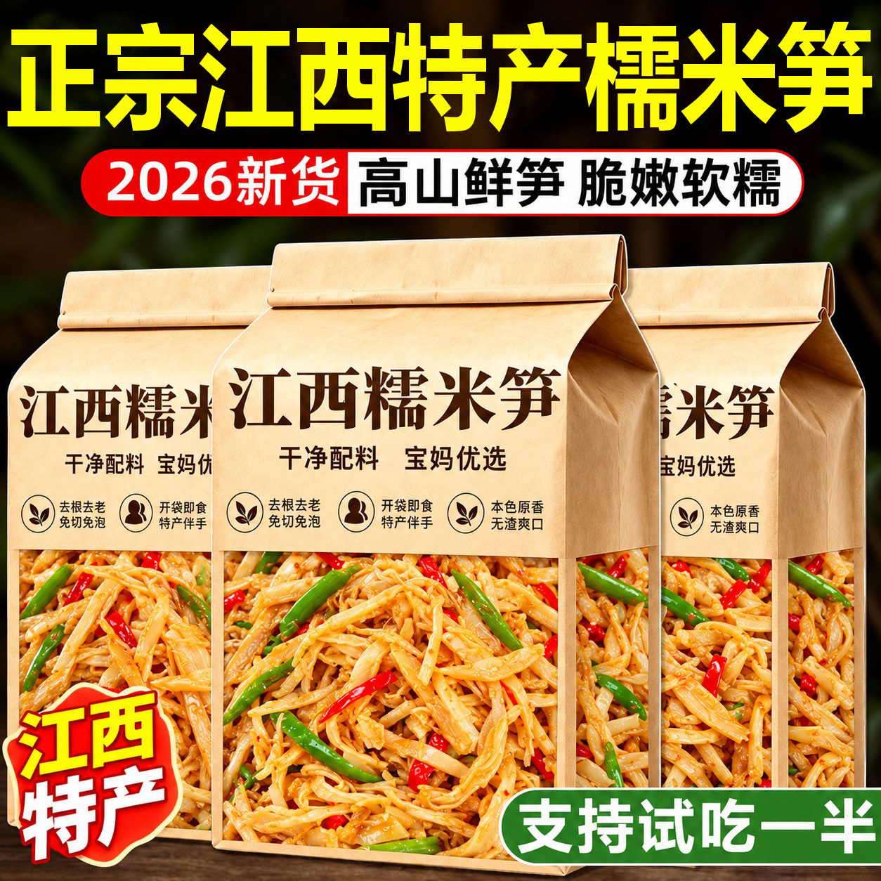 正宗鲜糯米笋原味江西特产糯米笋嫩笋尖官方旗舰店鲜笋干旗舰店