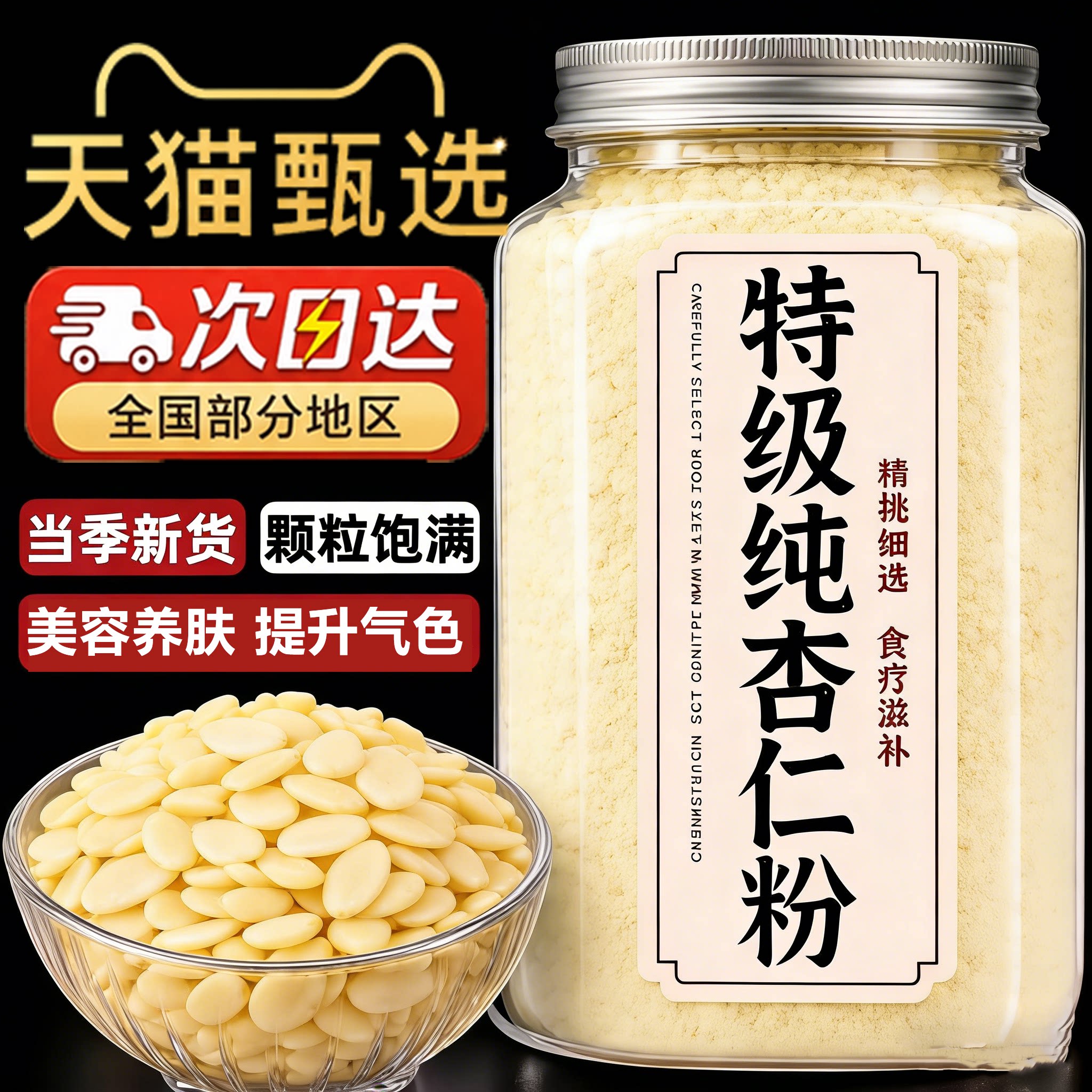 新疆甜杏仁粉官方旗舰店熟南杏仁烘焙专用生原味无添加纯天然现磨图片