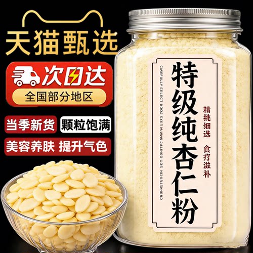 新疆甜杏仁粉官方旗舰店熟南杏仁烘焙专用生原味无添加纯天然现磨