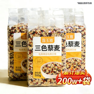 正宗三色藜麦米白藜麦高原粗粮青海五谷杂粮糙米主食糖尿人旗舰店