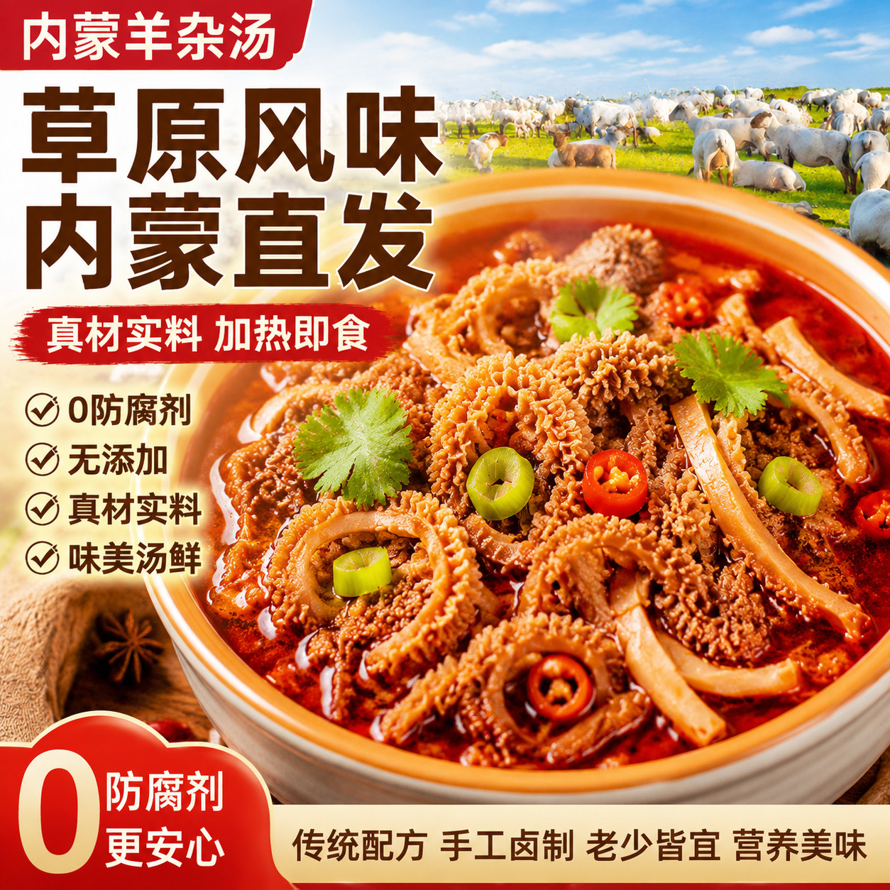 速食羊杂汤正宗内蒙古开袋即食无肝官方旗舰店整套全熟羊杂碎特产
