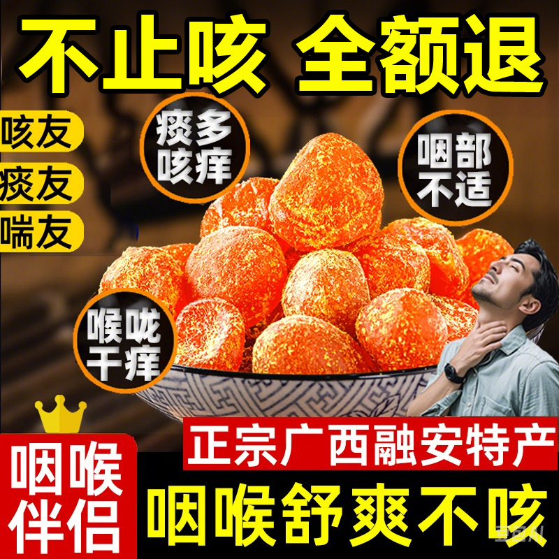 胖东来广西特产甘草金桔正宗官方旗舰店山药陈皮化痰止咳橘无添加