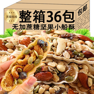 焦糖杏仁糯米船烘焙材料饼壳樱花零食坚果成品礼盒官方旗舰店