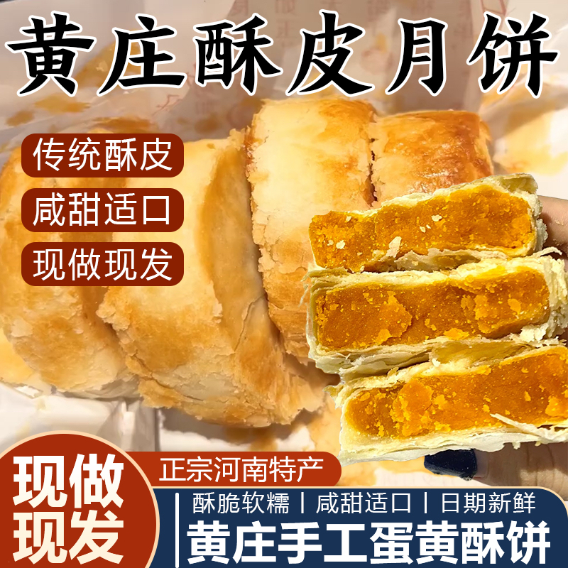 黄庄手工蛋黄酥饼黄庄月饼官方旗舰店正品五仁老式酥中式传统糕点