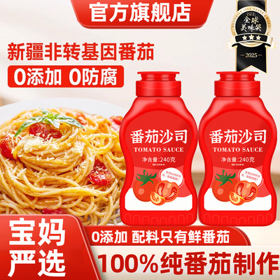 【全网热销300万+】儿童番茄沙司