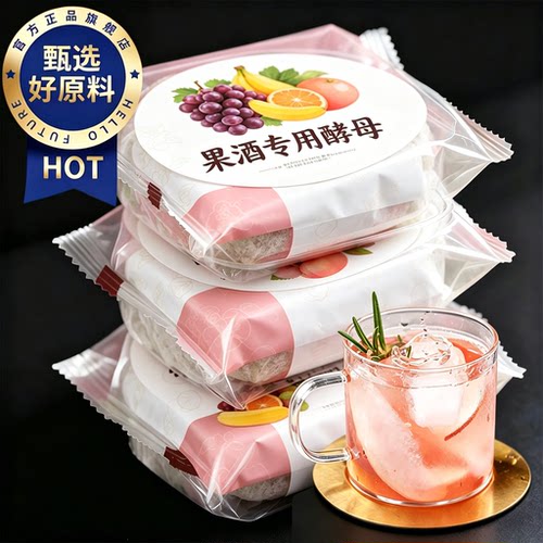 【超高出酒率】果酒专用酵母