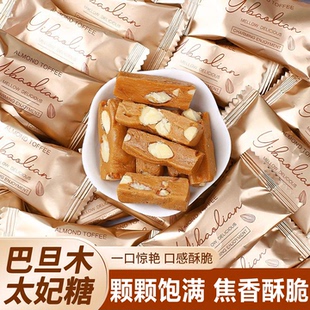 巴旦木海盐味太妃糖杏仁袋装焦糖酥脆坚果糖果办公室休闲零食年货