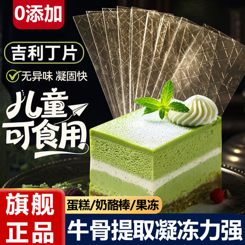 吉利丁片食用家用烘焙明胶片儿童自制奶酪棒慕斯蛋糕材料宝宝商用