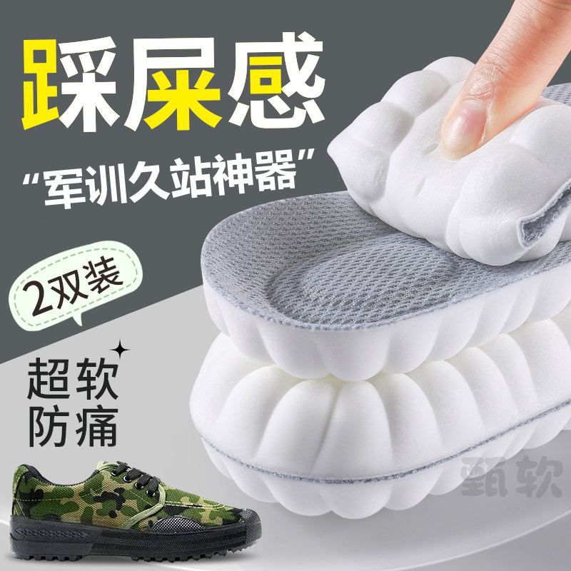 军训专用鞋垫久站不累脚超软防痛运动减震男女生大学军训必备用品