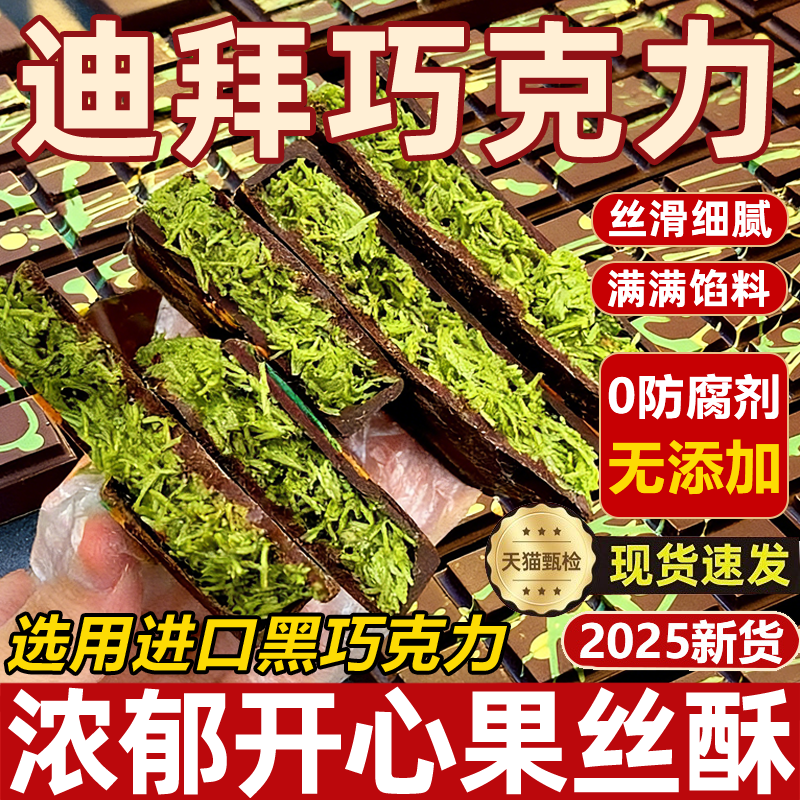 央妈推荐正版迪拜开心果巧克力旗舰店纯可可脂无添加原装进口年货