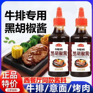 黑胡椒酱牛排专用0脂肪商用黑椒酱汁意面烤肉酱调料低脂旗舰店