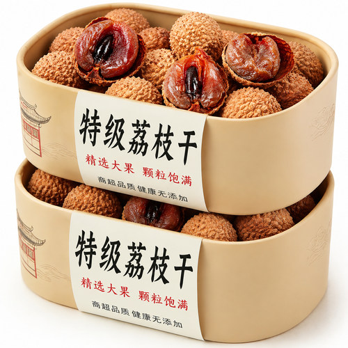 岭南荔枝！特级荔枝干健康无添加