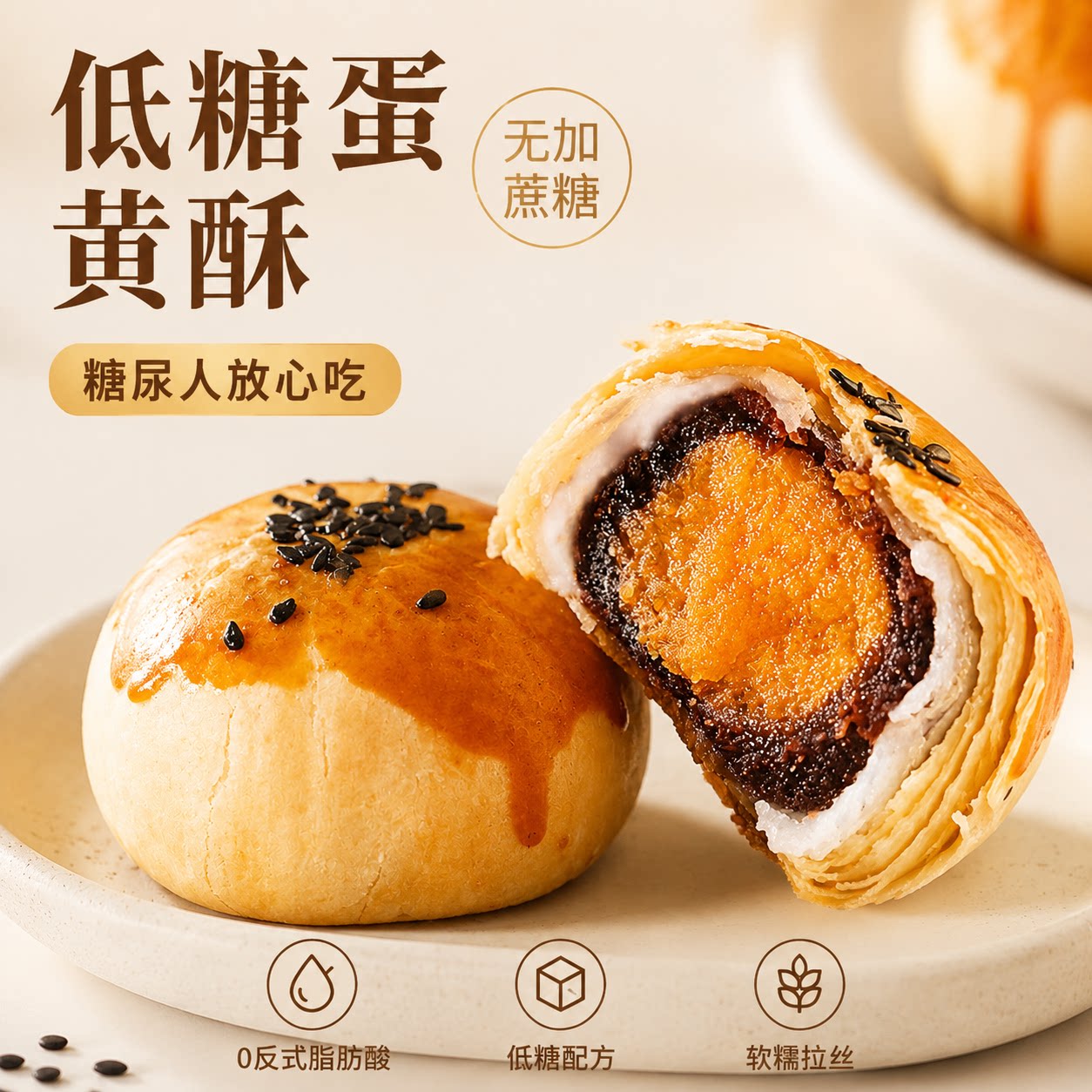 蛋黄酥糖尿人专用无糖精零食病人休闲低糖食品小吃大全官方旗舰店