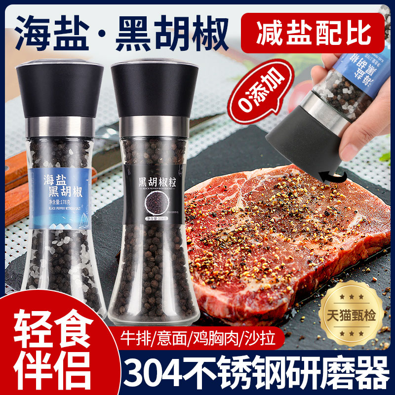 海盐黑胡椒粒研磨瓶牛排专用柠檬海盐补充装欧芹大蒜盐西餐