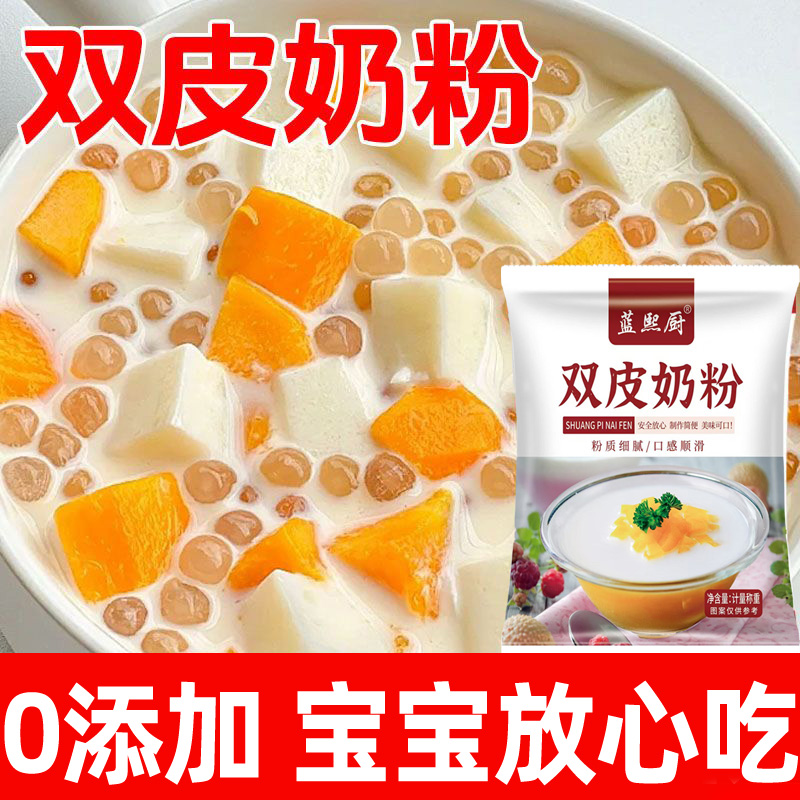 央妈推荐！正宗家用双皮奶粉