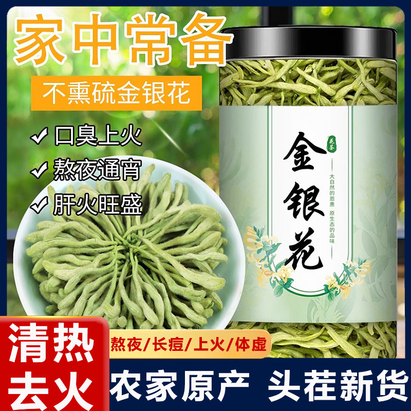 金银花正品官方旗舰店干花中医药泡水喝去火清热降火新鲜祛痘茶
