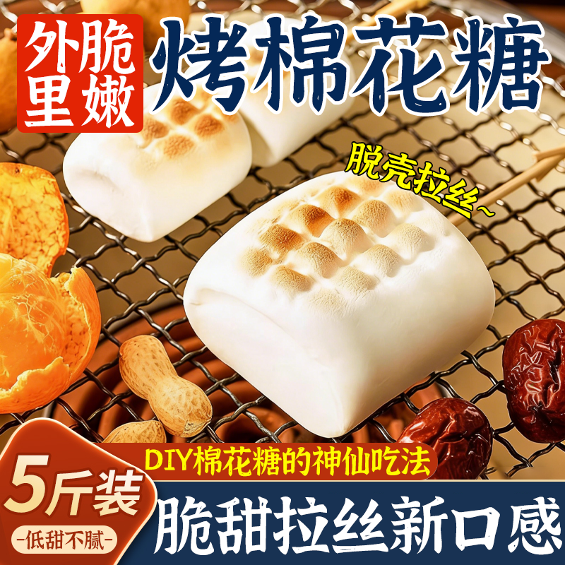 自烤棉花糖大块圣诞炭烤棉花糖花糖摆摊专用diy雪花酥烘培材料0添