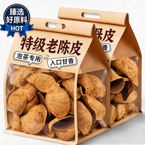 正宗特级陈皮泡茶专用陈皮中药材正品官方旗舰店正宗广东30年陈皮